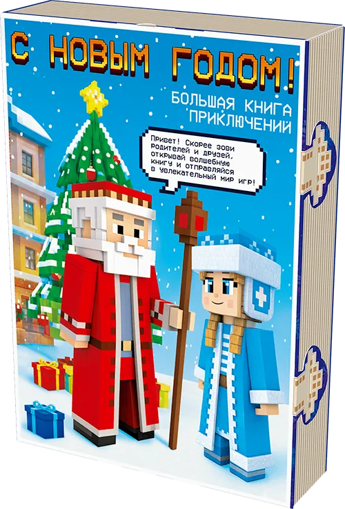 Книга большая "Миссия: Новый год"